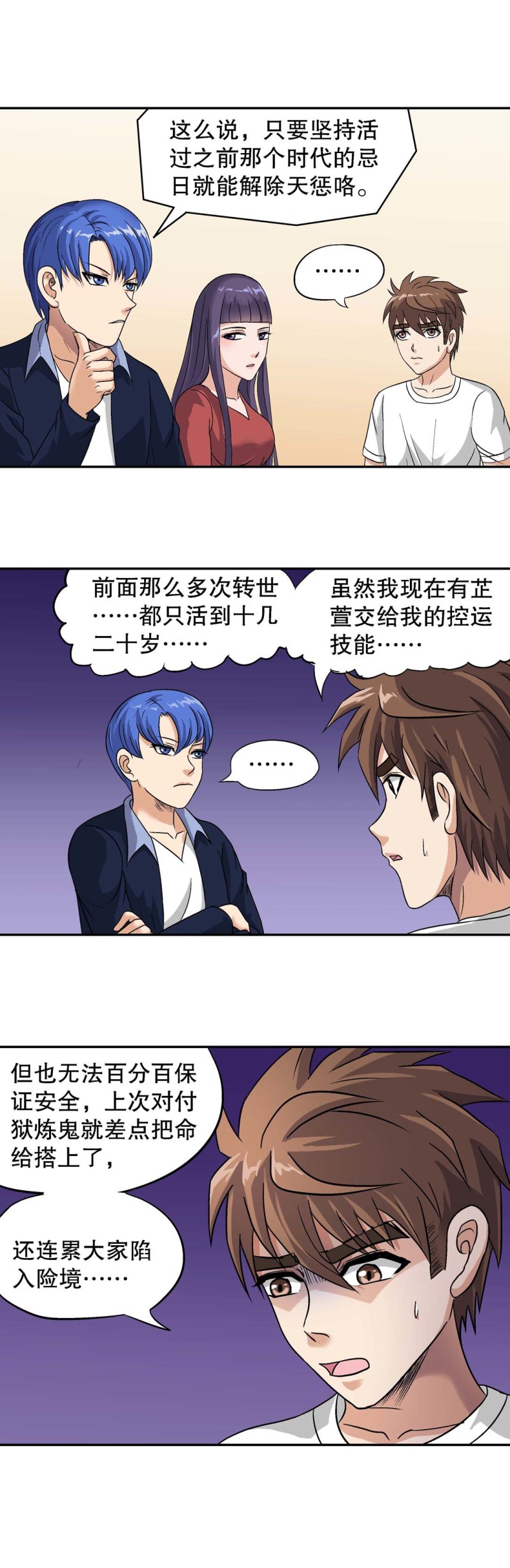 第111话 上山-第109话