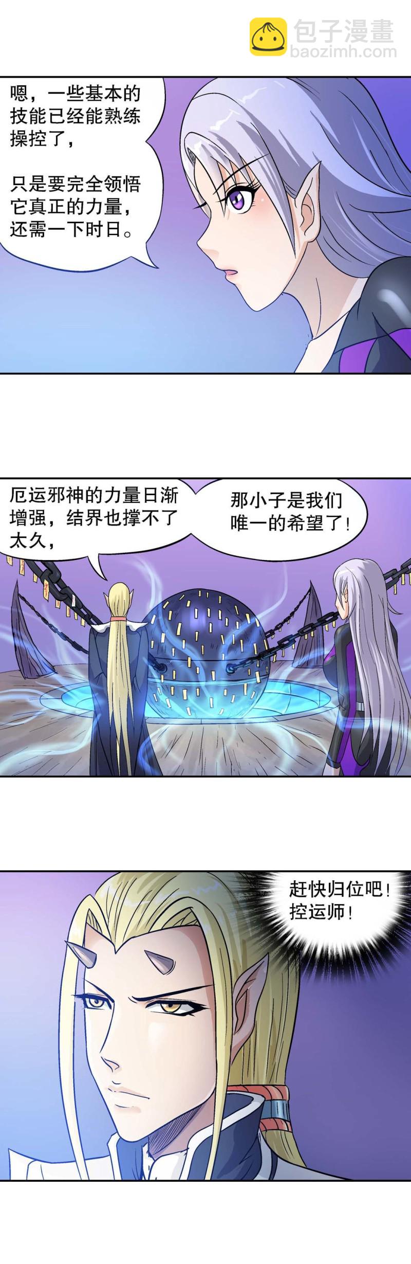 第111话 上山-第109话