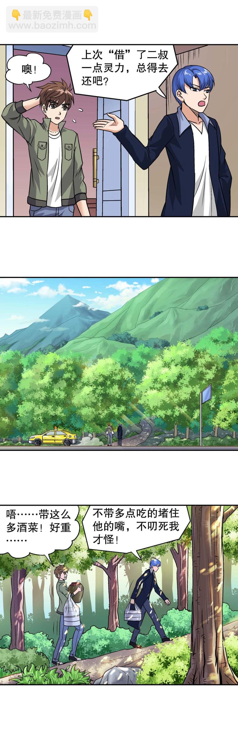 第111话 上山-第109话