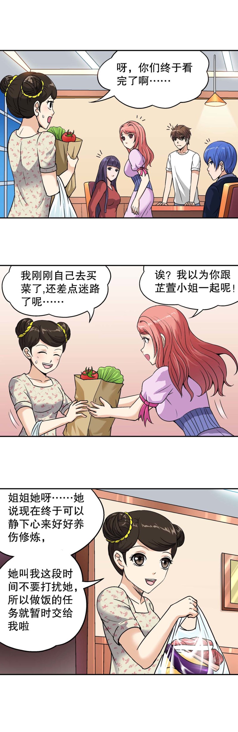 第111话 上山-第109话