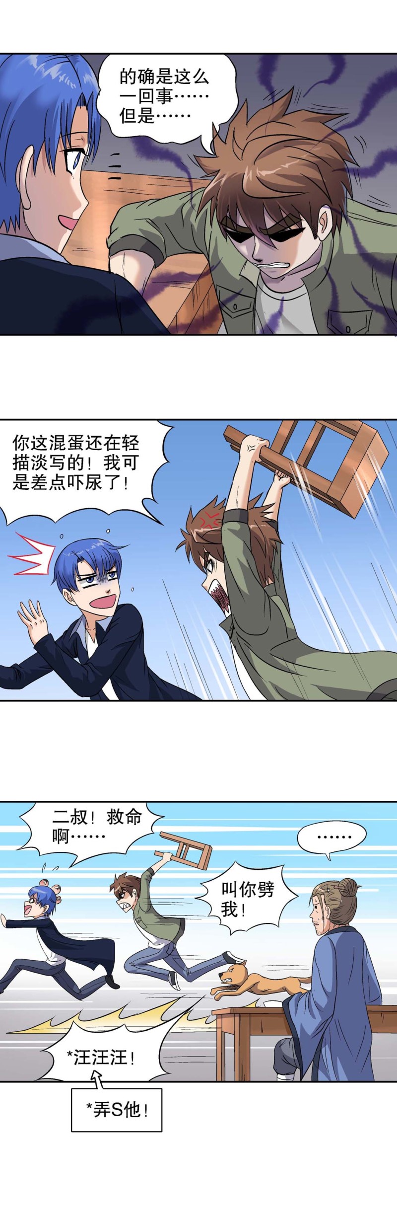 第113话 拜师-第111话