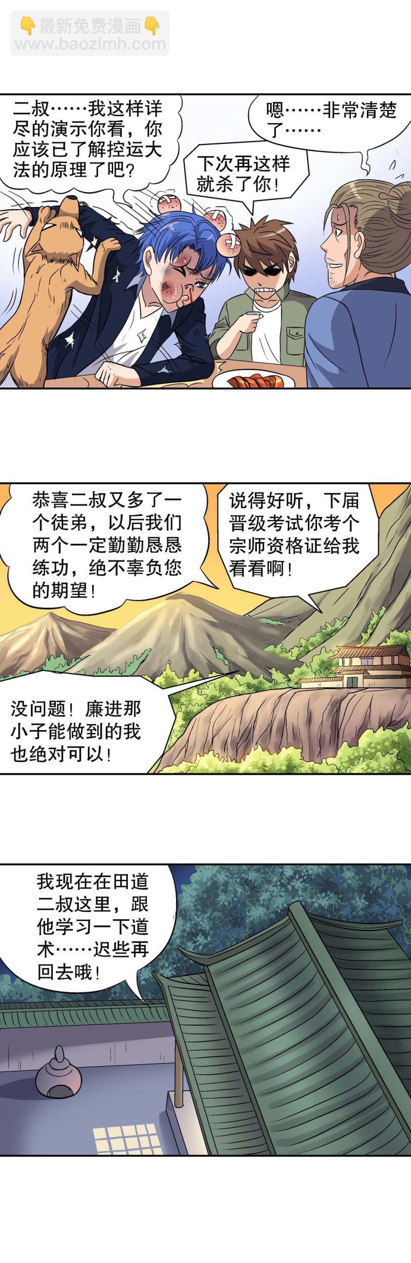 第113话 拜师-第111话