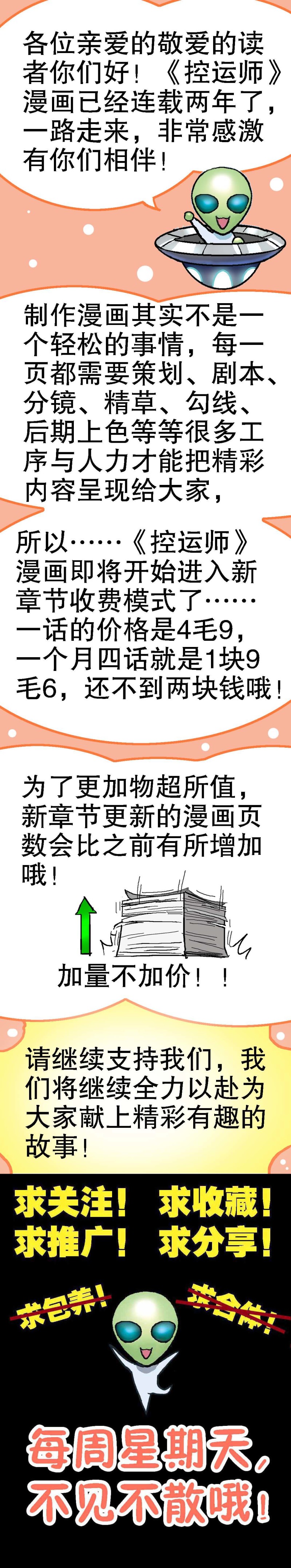 第113话 拜师-第111话