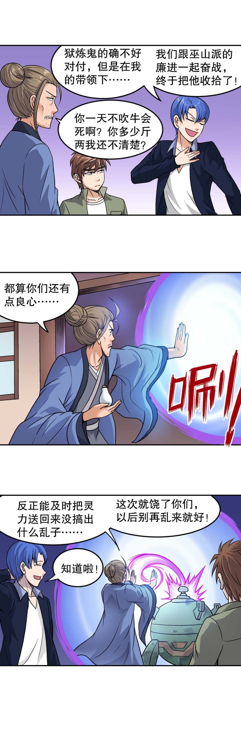 控運師 - 第113話 拜師 - 2