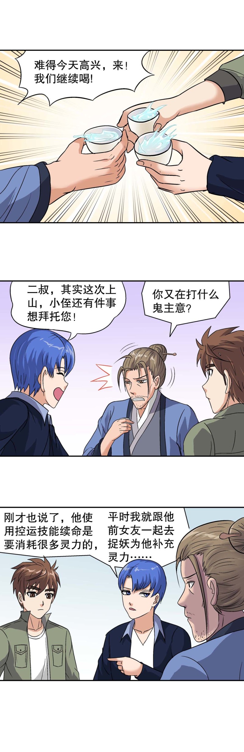 第113话 拜师-第111话