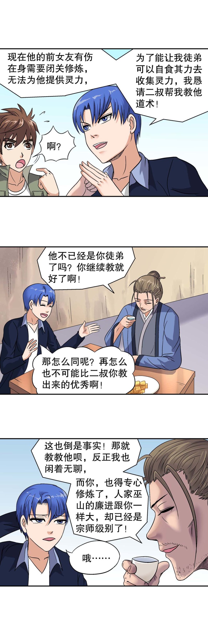 第113话 拜师-第111话