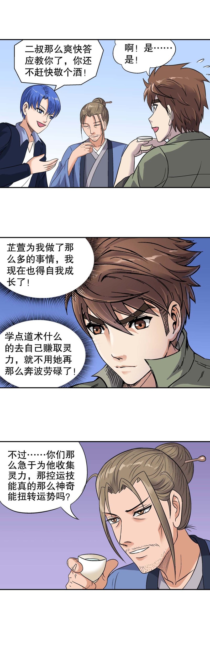 第113话 拜师-第111话