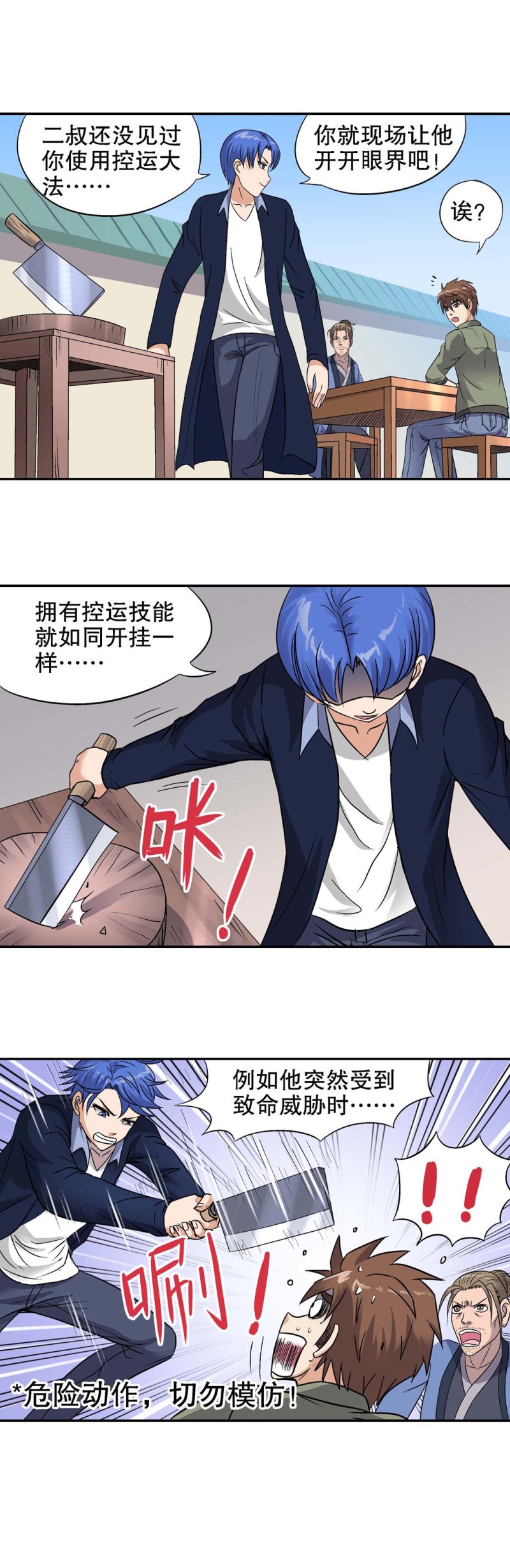 第113话 拜师-第111话