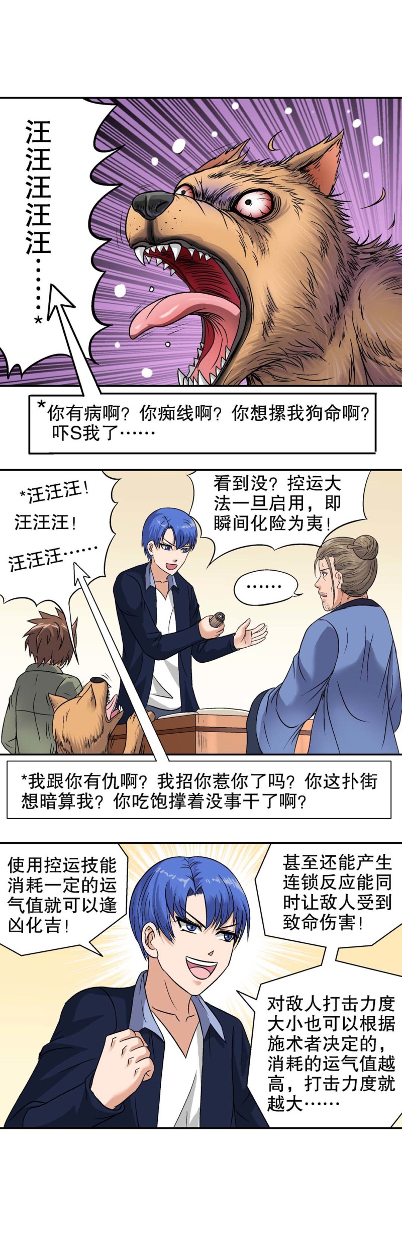 第113话 拜师-第111话