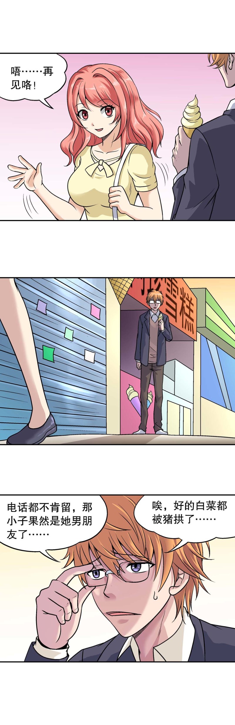 第115话  陌生人-第113话