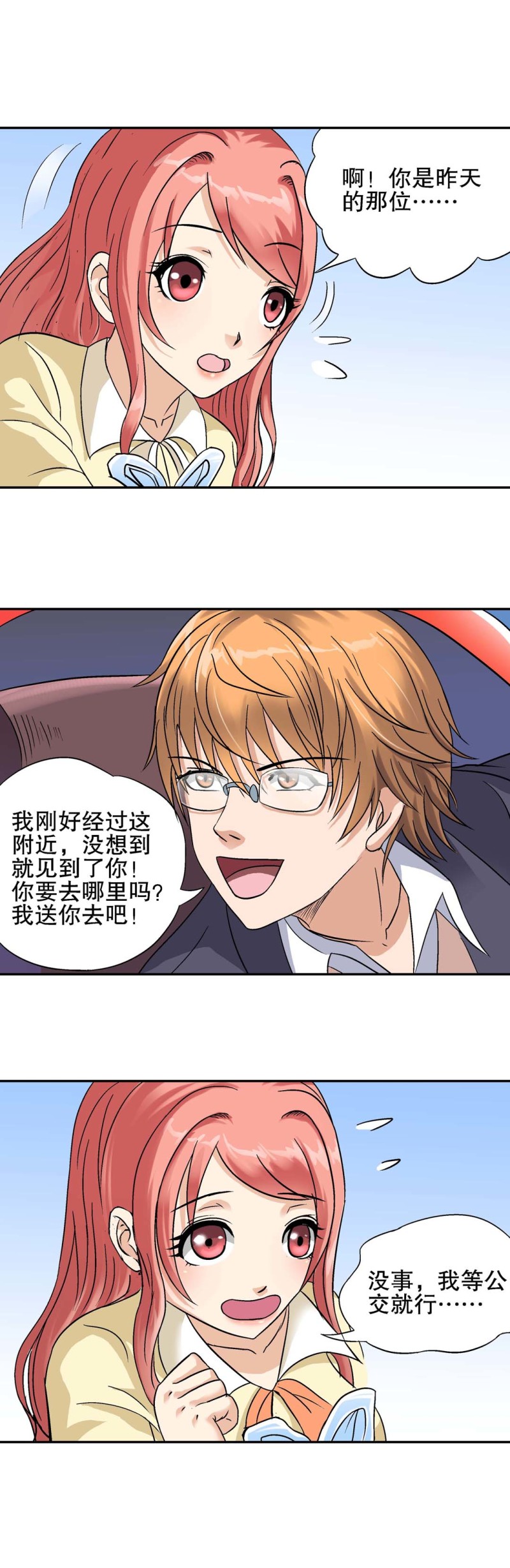 第115话  陌生人-第113话