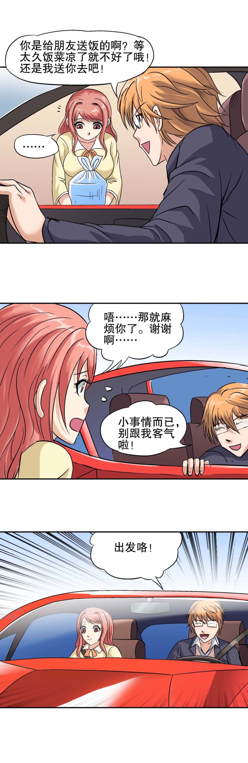 第115话  陌生人-第113话