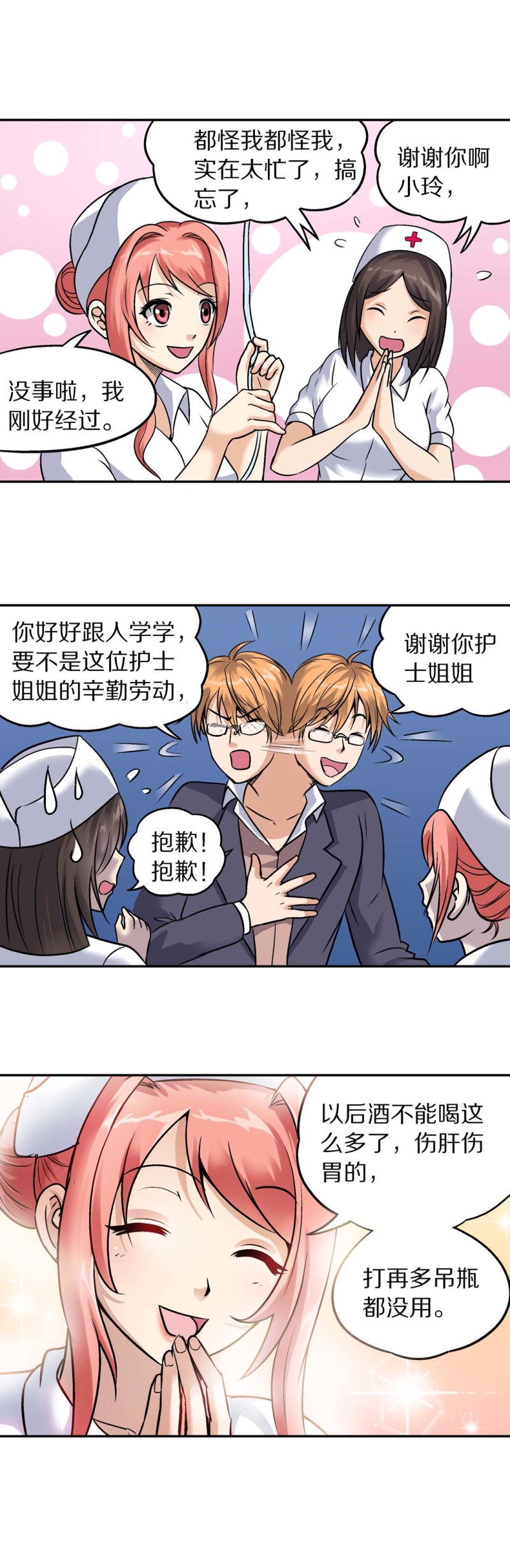 控運師 - 第115話  陌生人 - 4