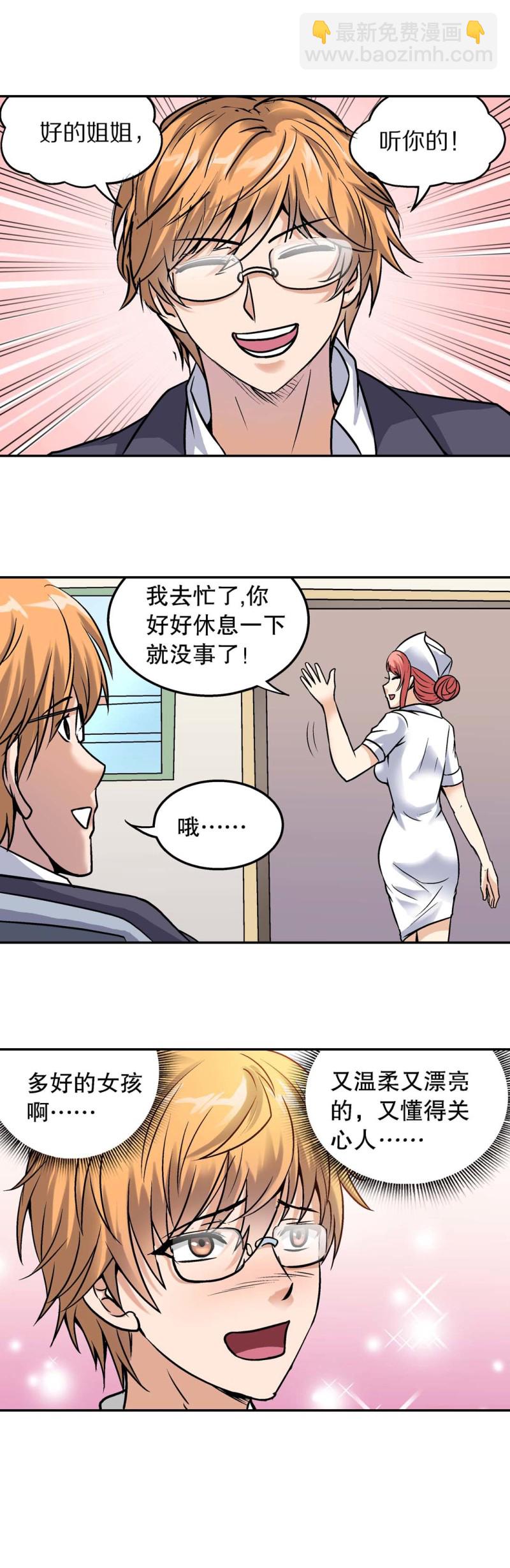 第115话  陌生人-第113话