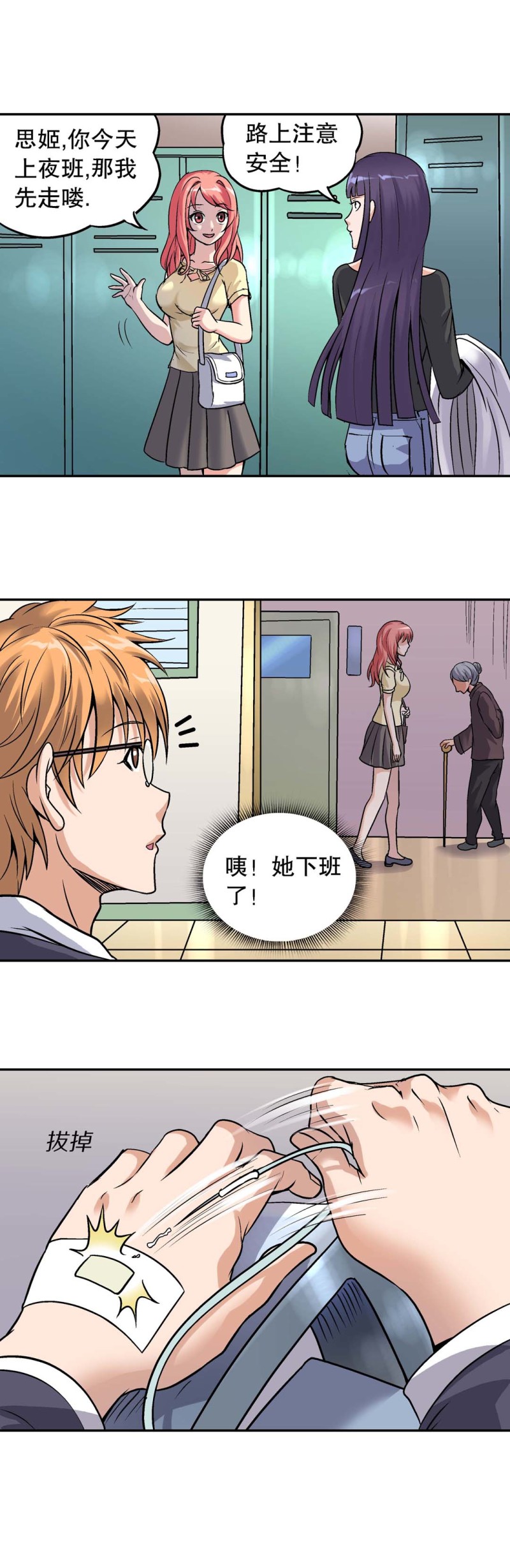 第115话  陌生人-第113话