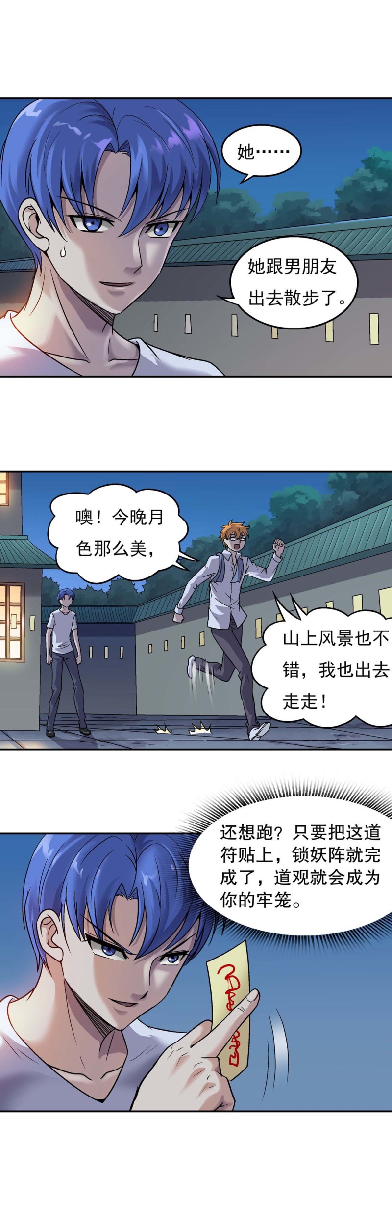 第117话  未知身份-第115话