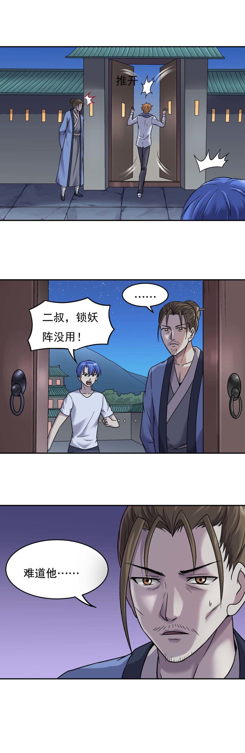 第117话  未知身份-第115话