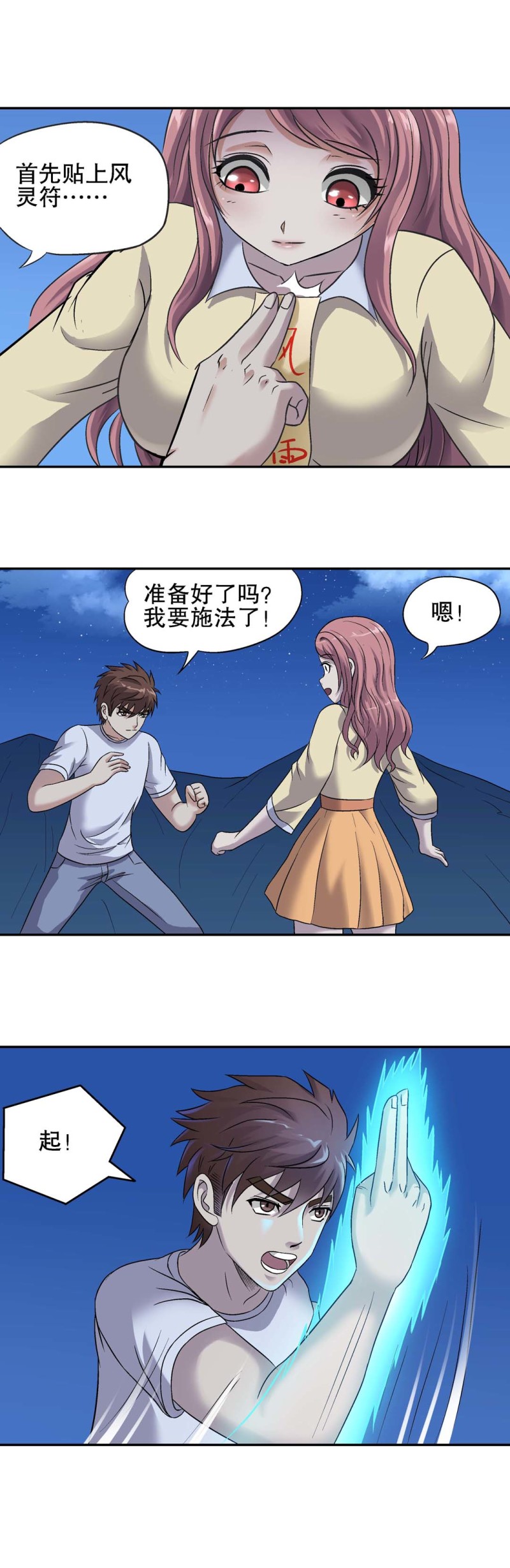 第117话  未知身份-第115话