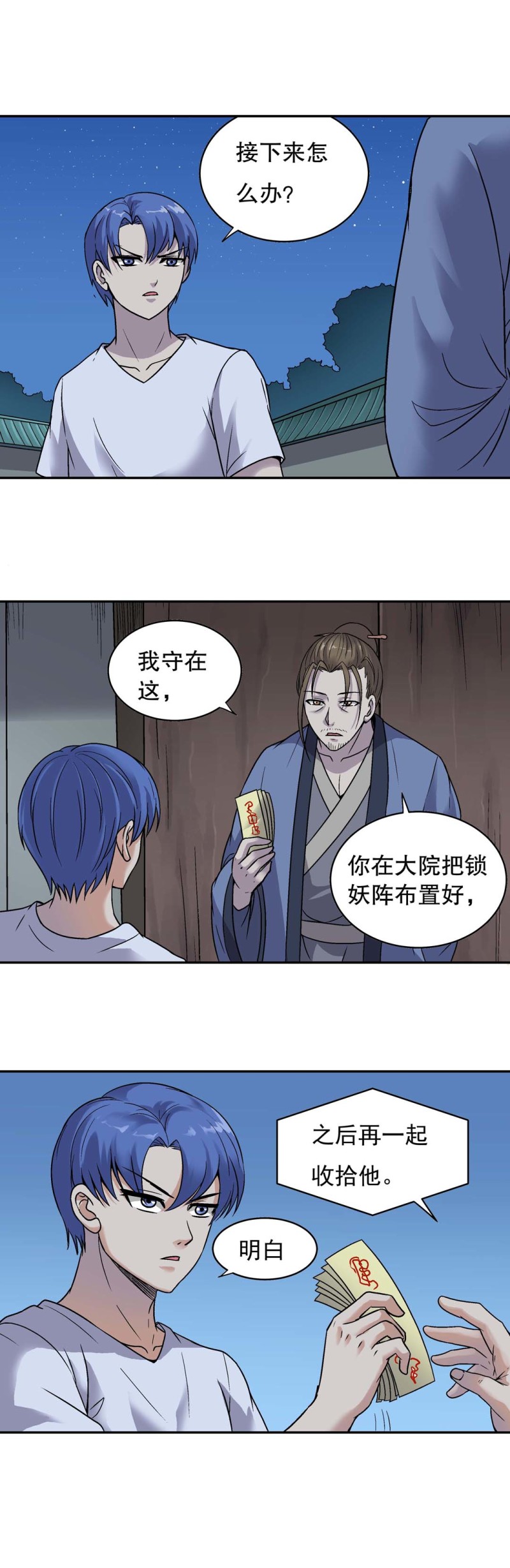 第117话  未知身份-第115话