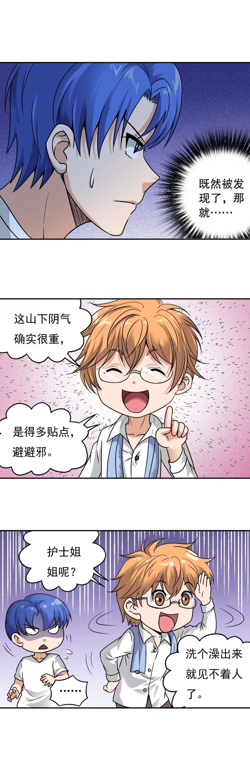 第117话  未知身份-第115话