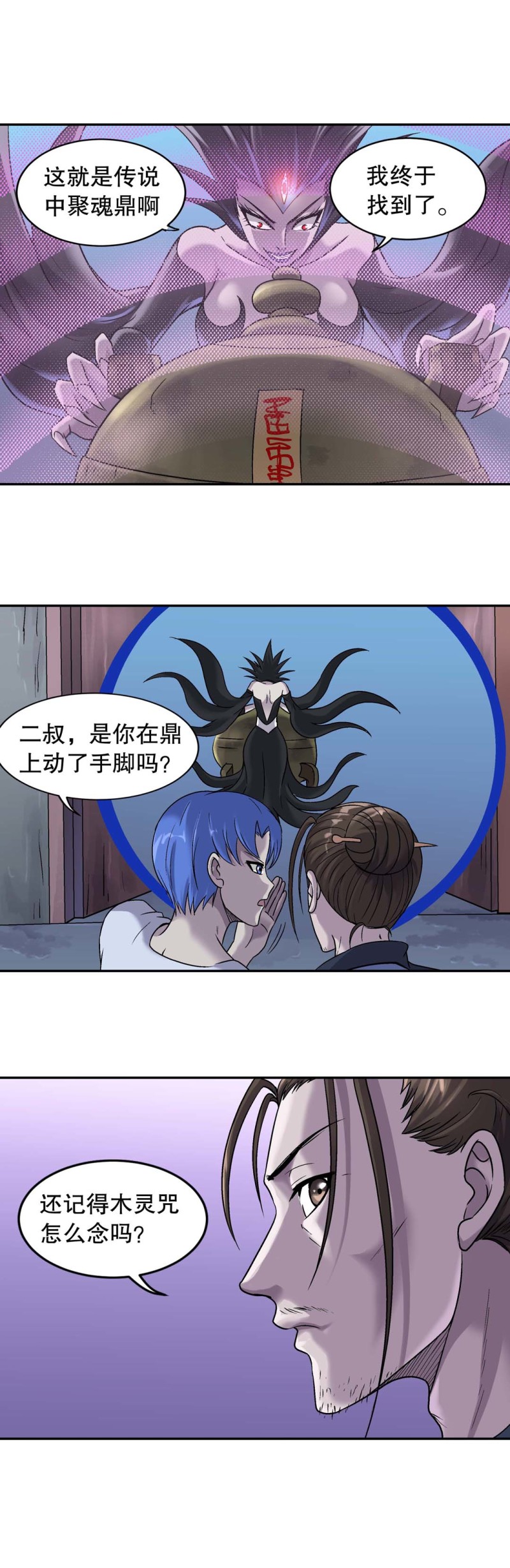 第119话 强敌来袭 2-第117话