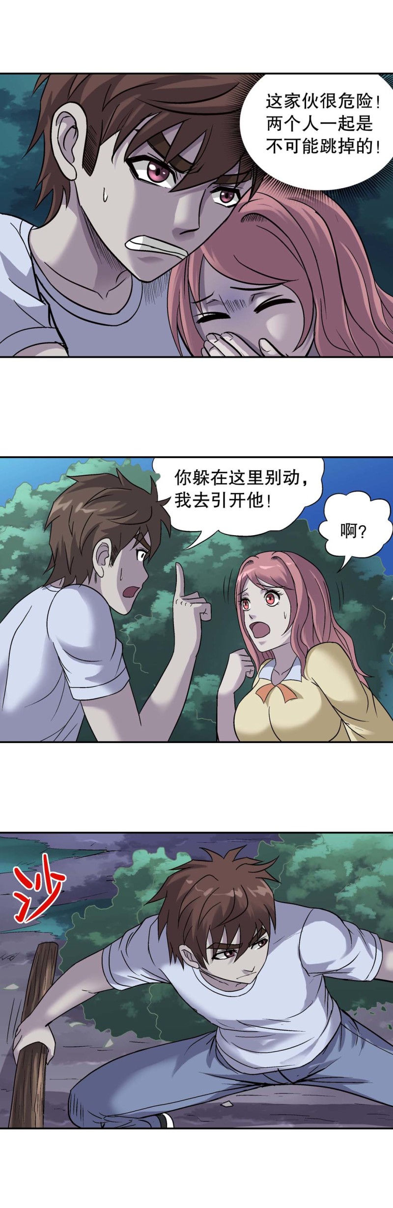 第119话 强敌来袭 2-第117话