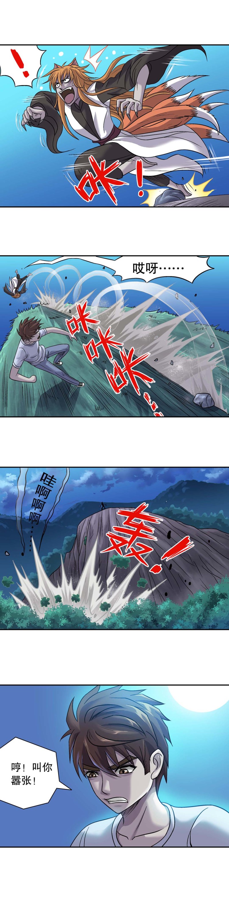 第119话 强敌来袭 2-第117话