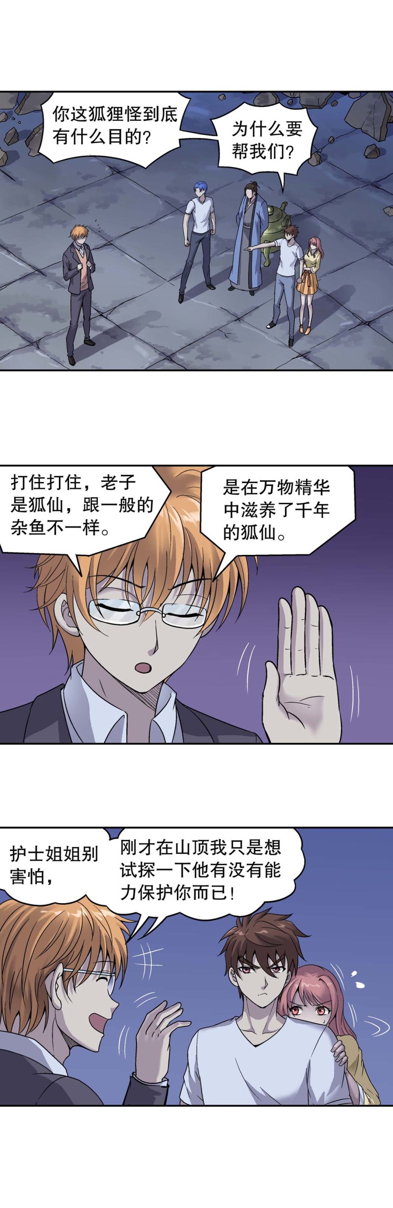 第121话 狐仙-第119话