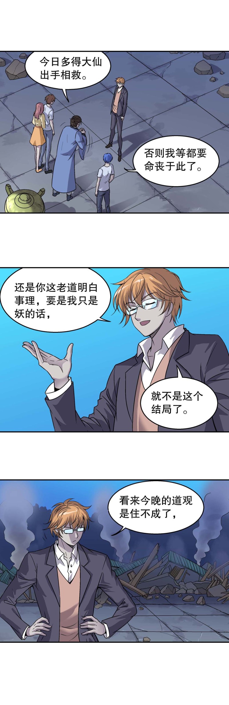 第121话 狐仙-第119话