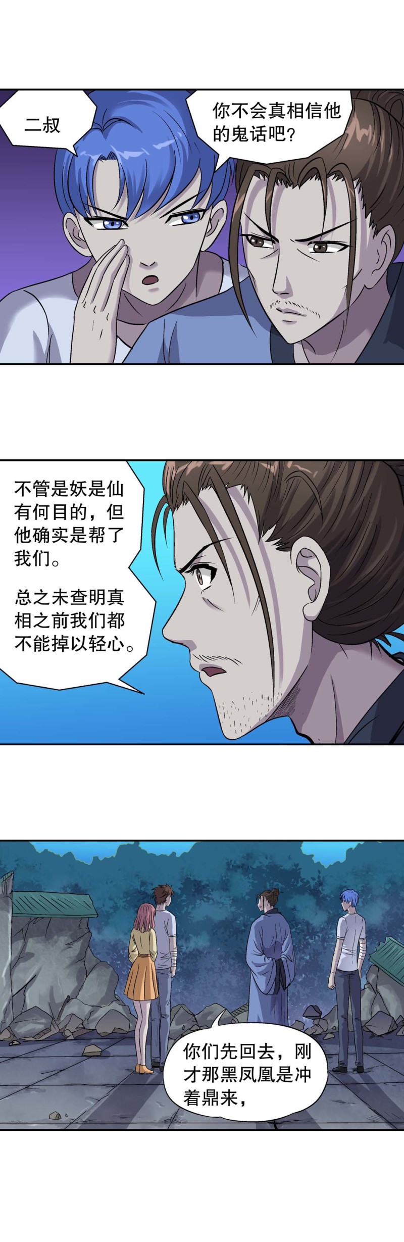 第121话 狐仙-第119话