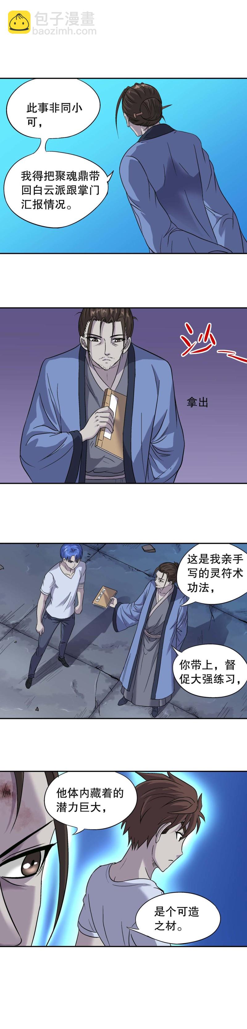 第121话 狐仙-第119话