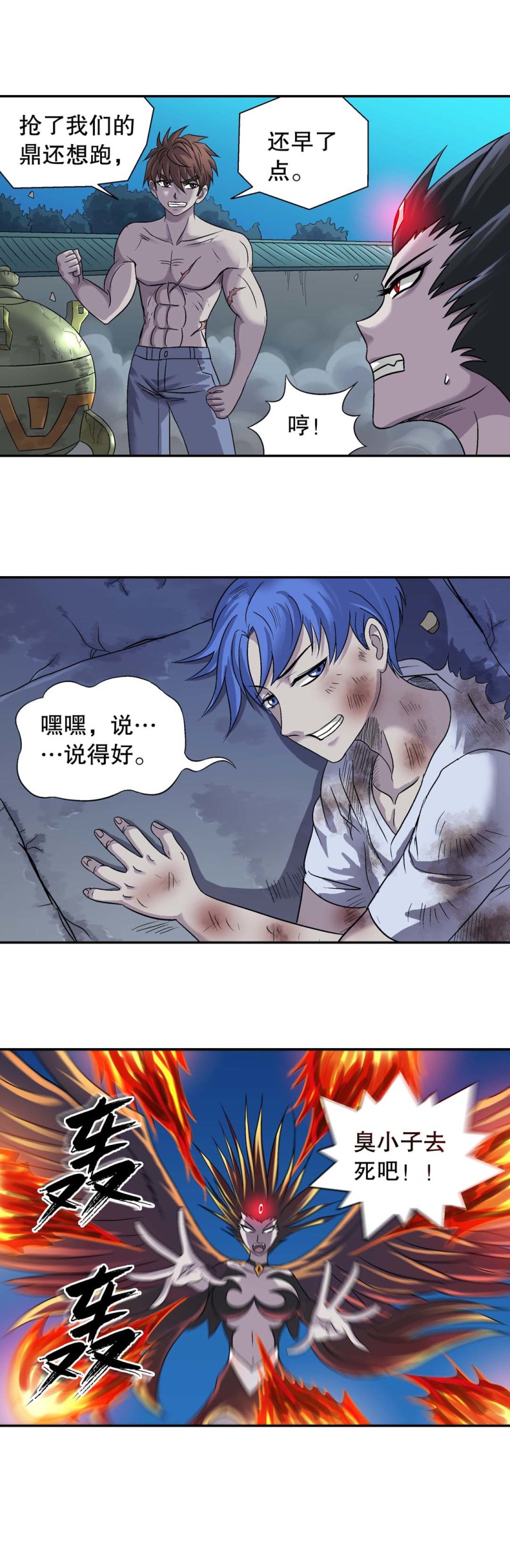 第121话 狐仙-第119话