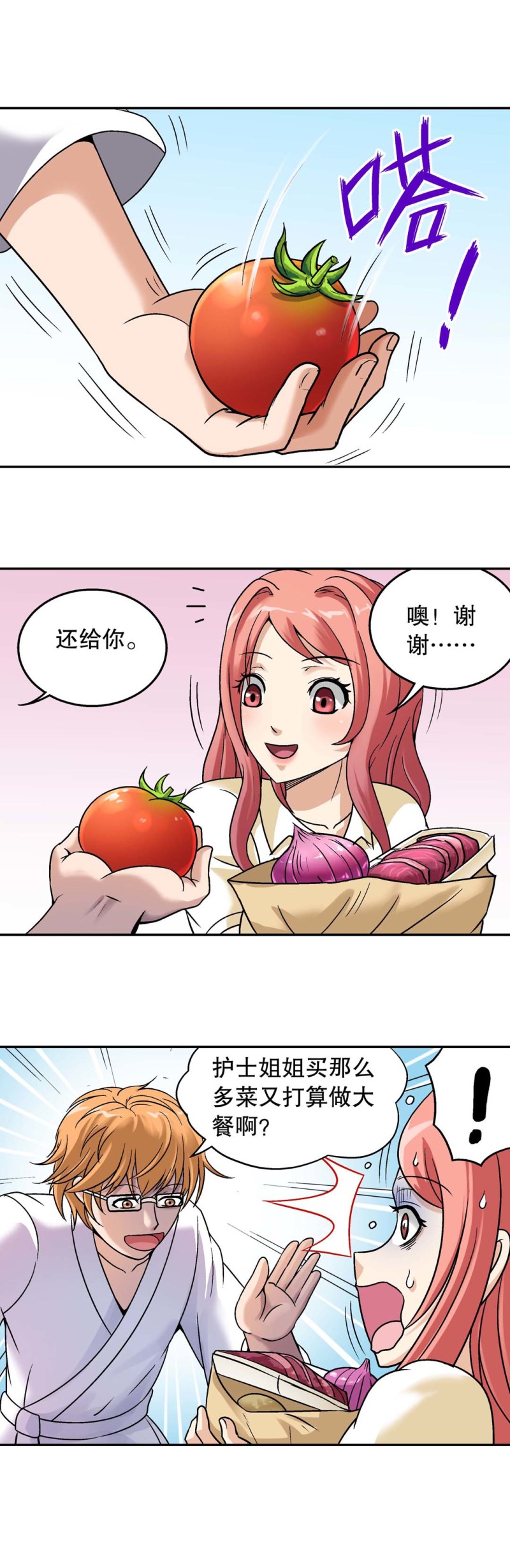 第123话 我们是邻居-第121话