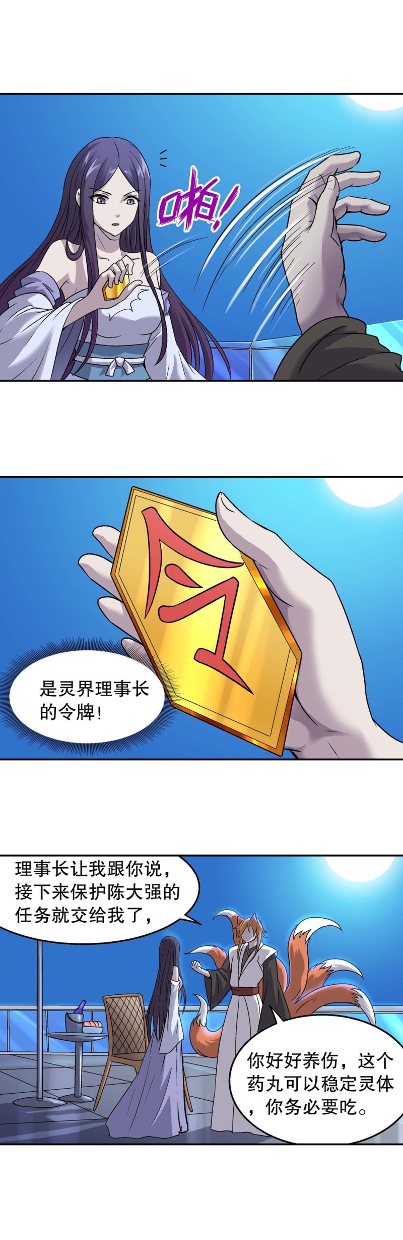 第123话 我们是邻居-第121话