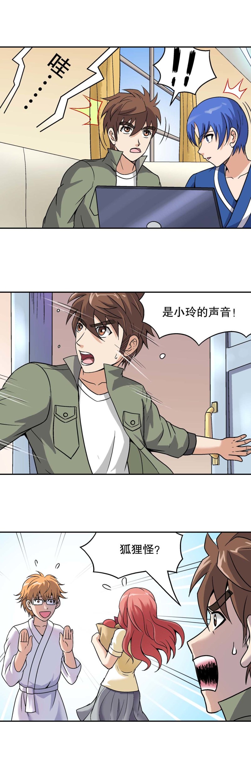 第123话 我们是邻居-第121话