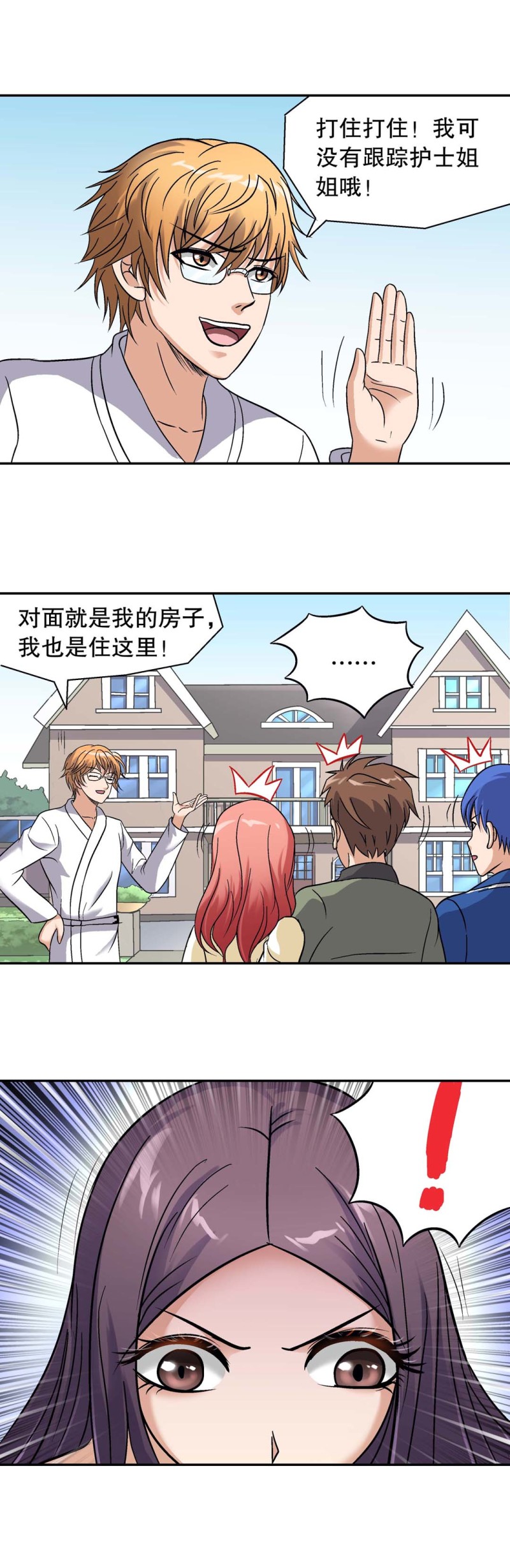 第123话 我们是邻居-第121话