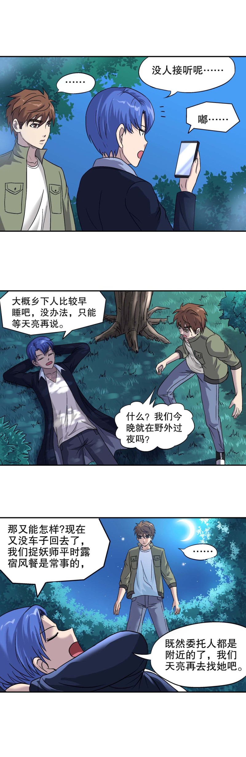 第125话 绝世村花-第123话