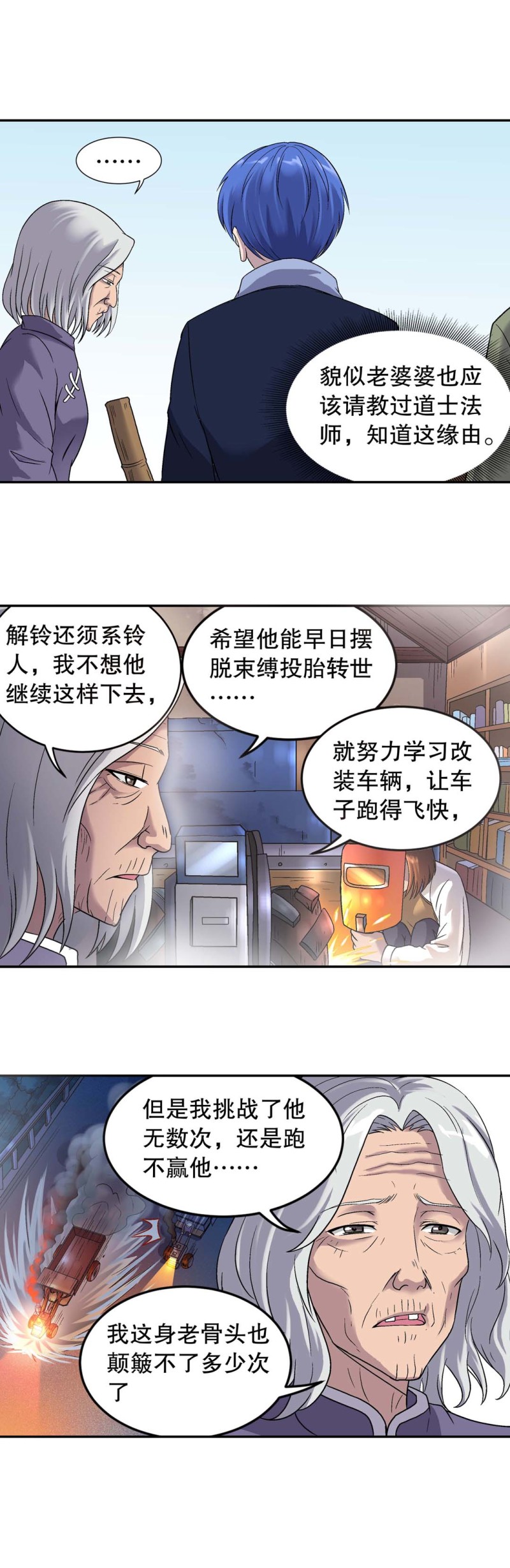 控運師 - 第127話 執念 - 2