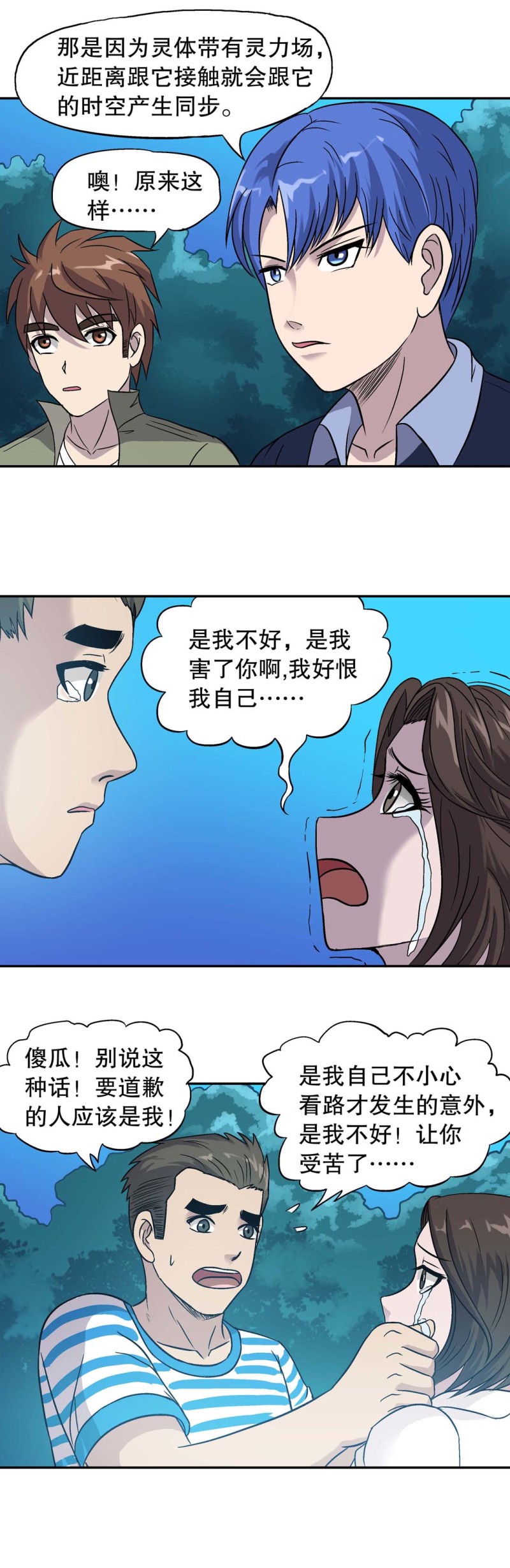 第129话 公寓诡异事件-第127话