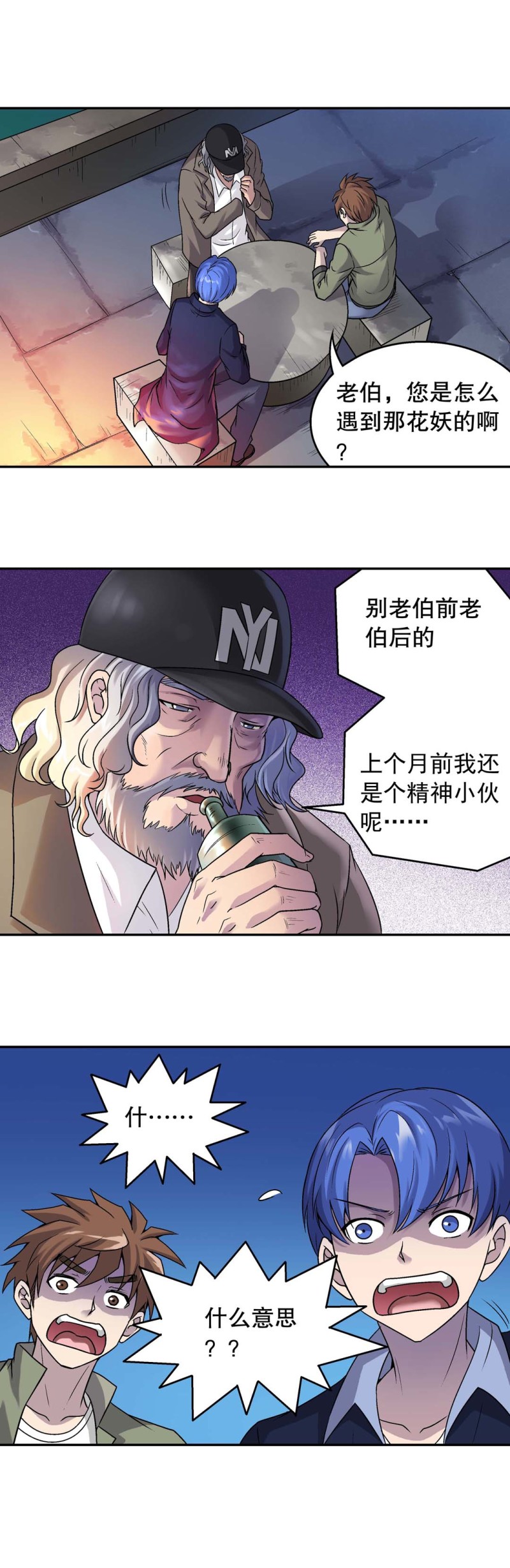 第131话 时之盗-第129话