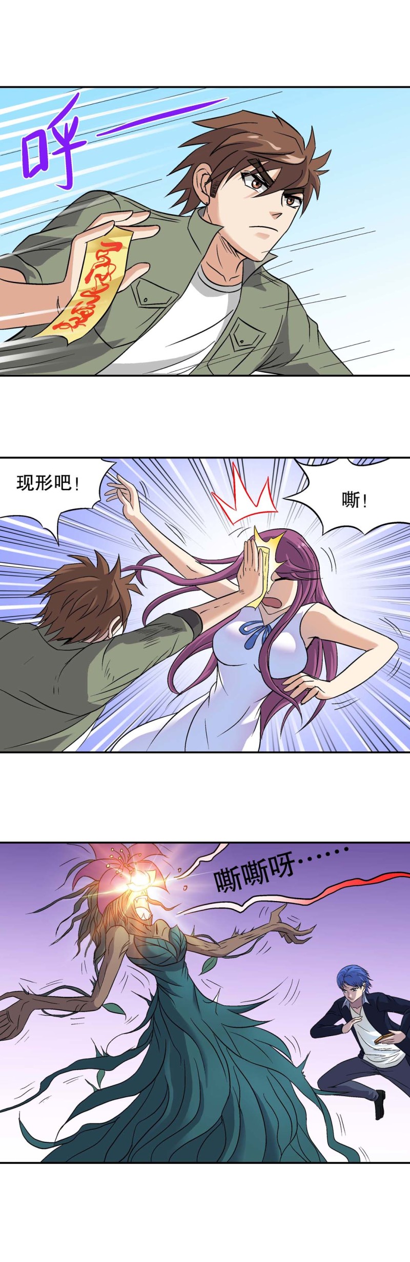 第133话 厄运邪神-第131话