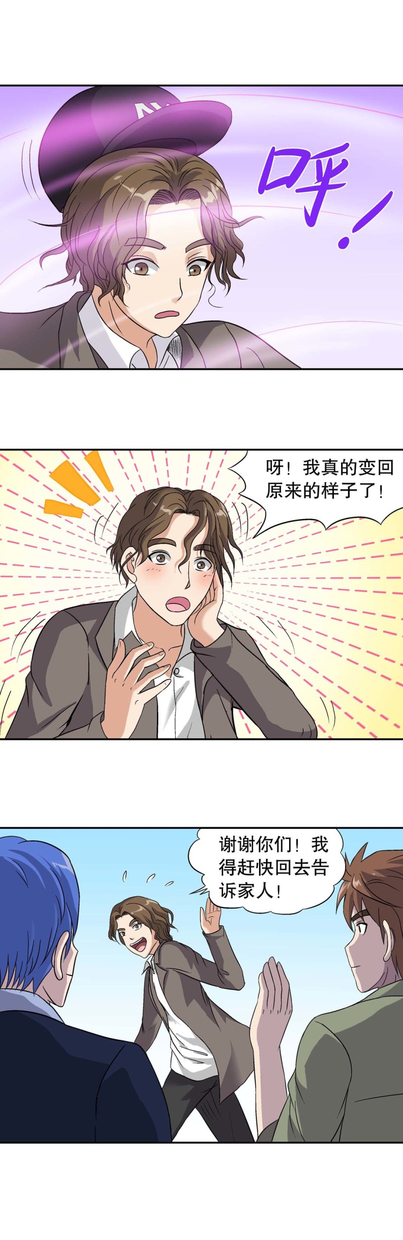 第133话 厄运邪神-第131话