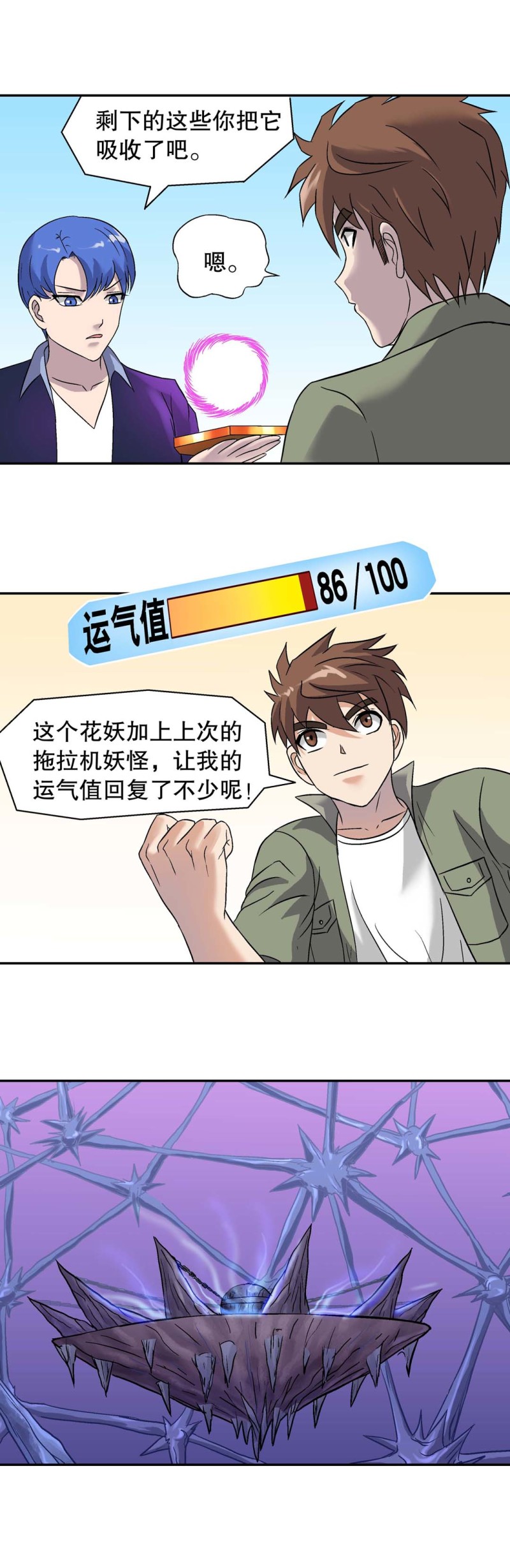 第133话 厄运邪神-第131话