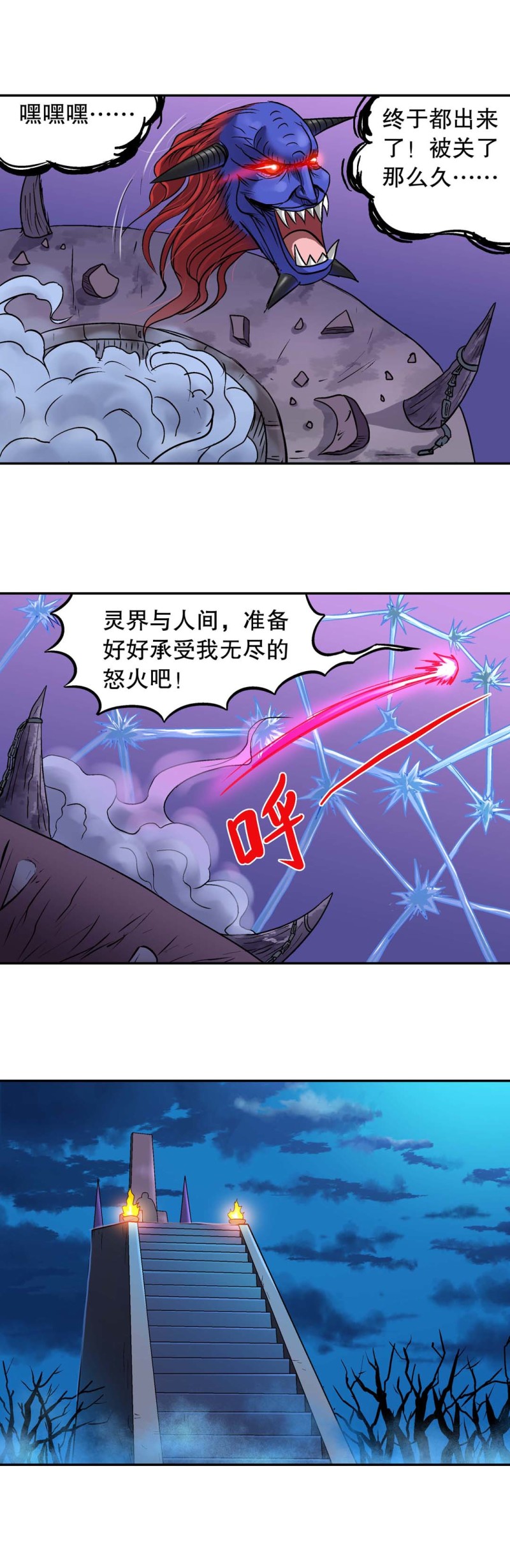 第133话 厄运邪神-第131话