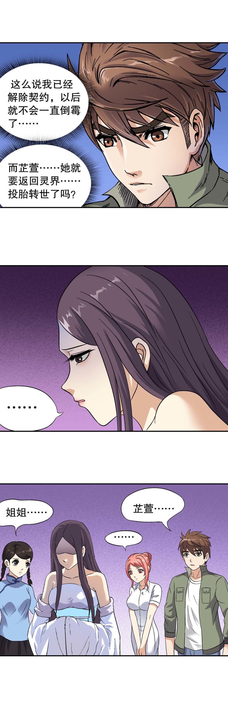 第135话 大结局  再见-第133话