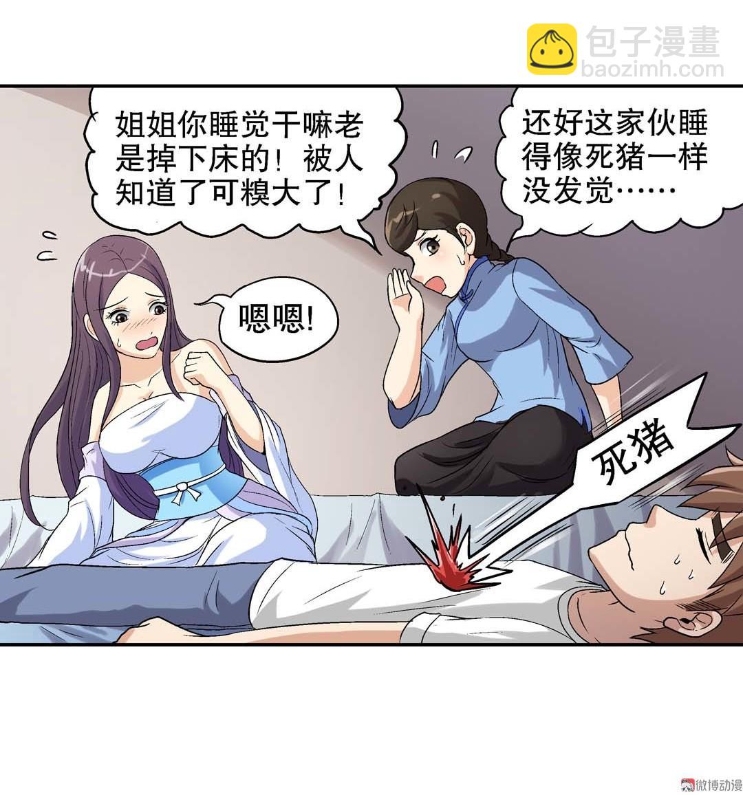 第63话 同床共枕-第61话