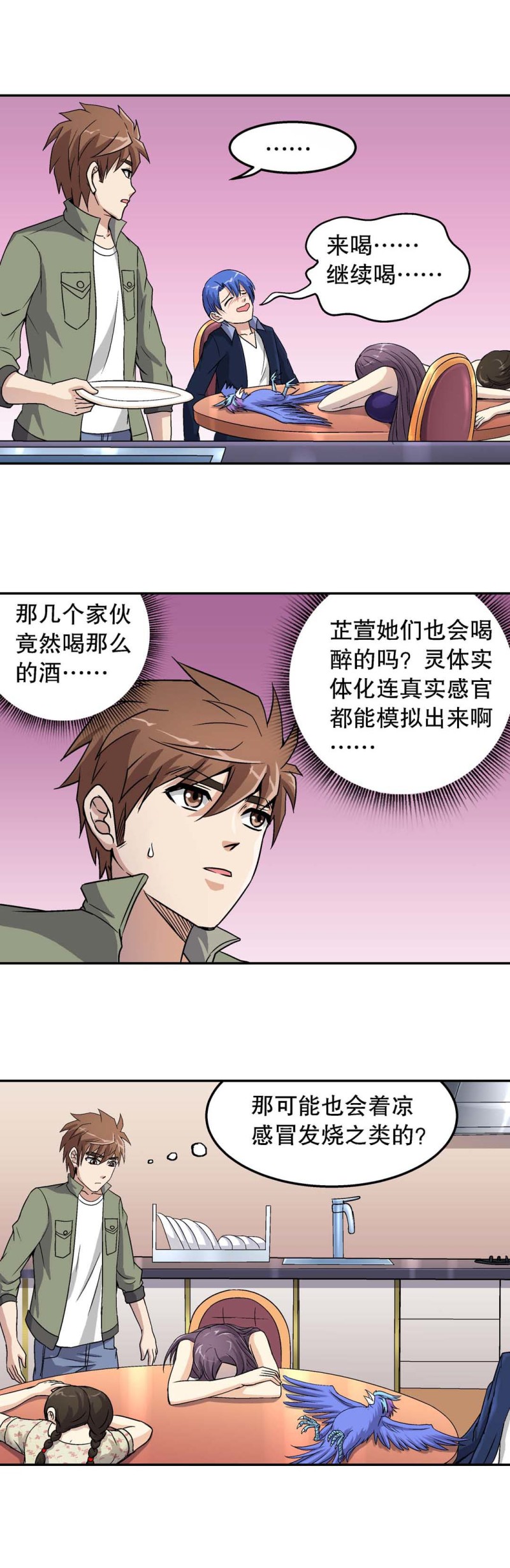 第67话 三重攻势-第65话