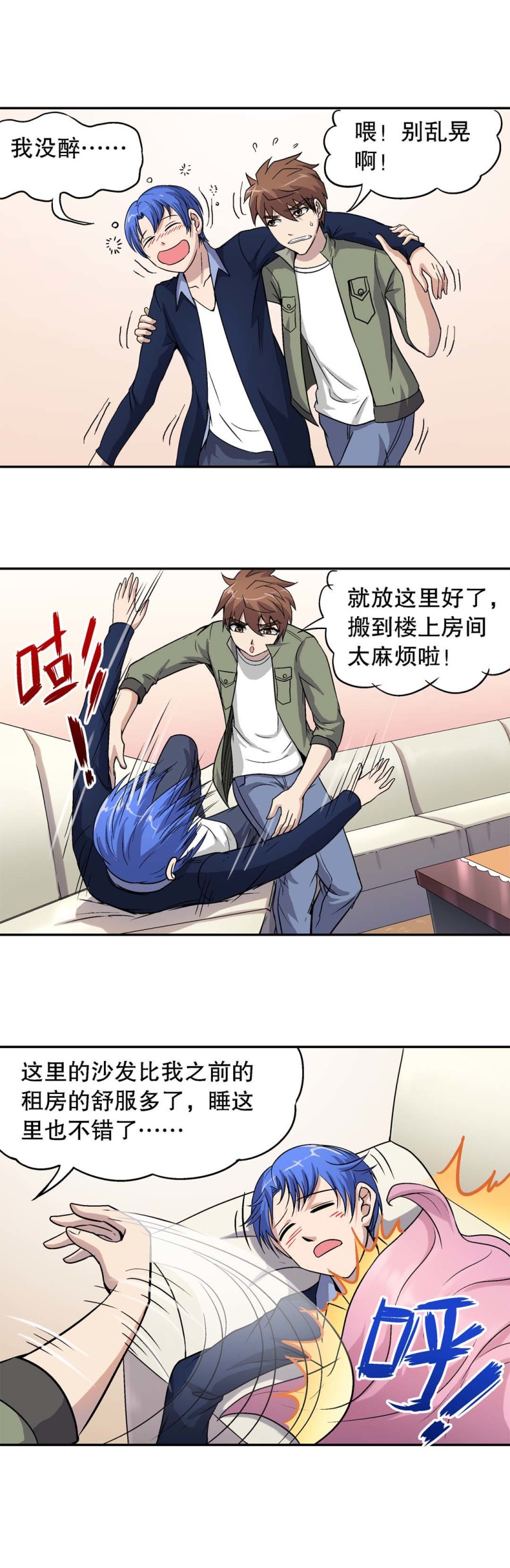 第67话 三重攻势-第65话