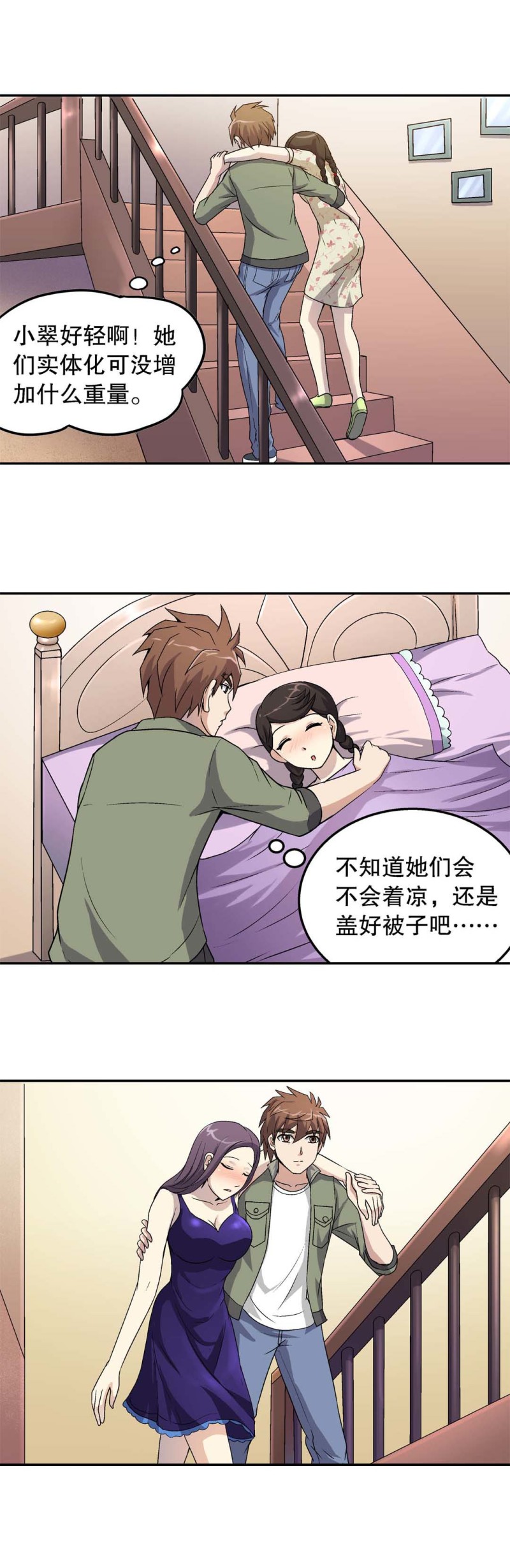 第67话 三重攻势-第65话