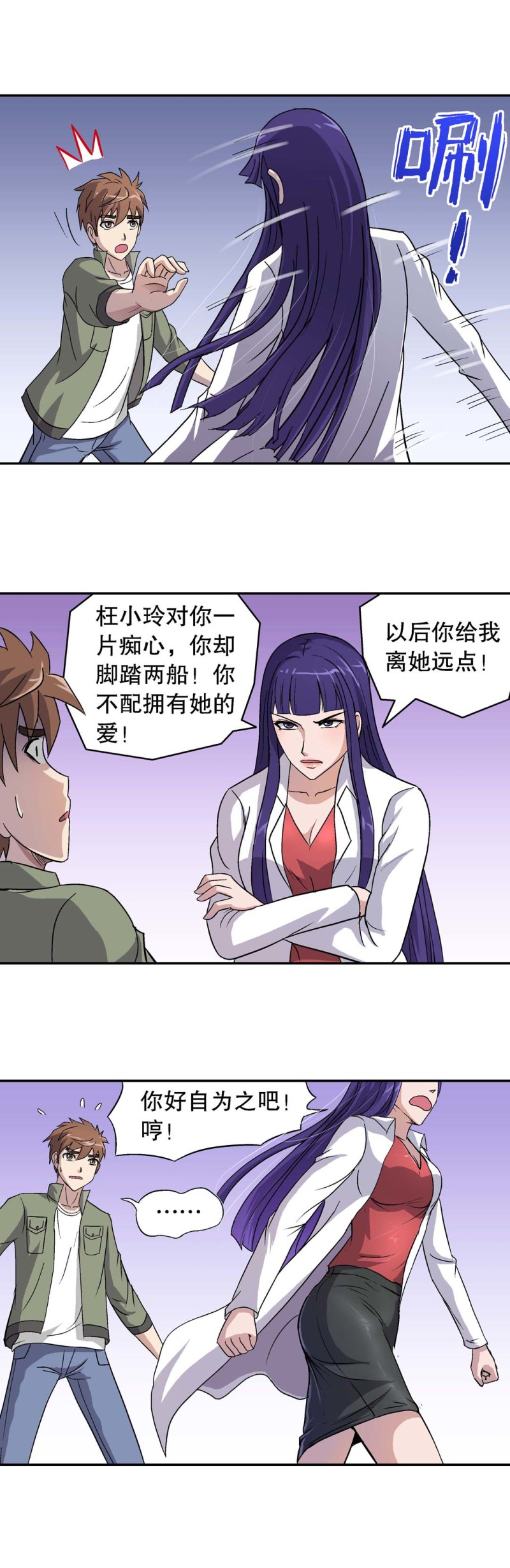 第69话  有口难辩-第67话